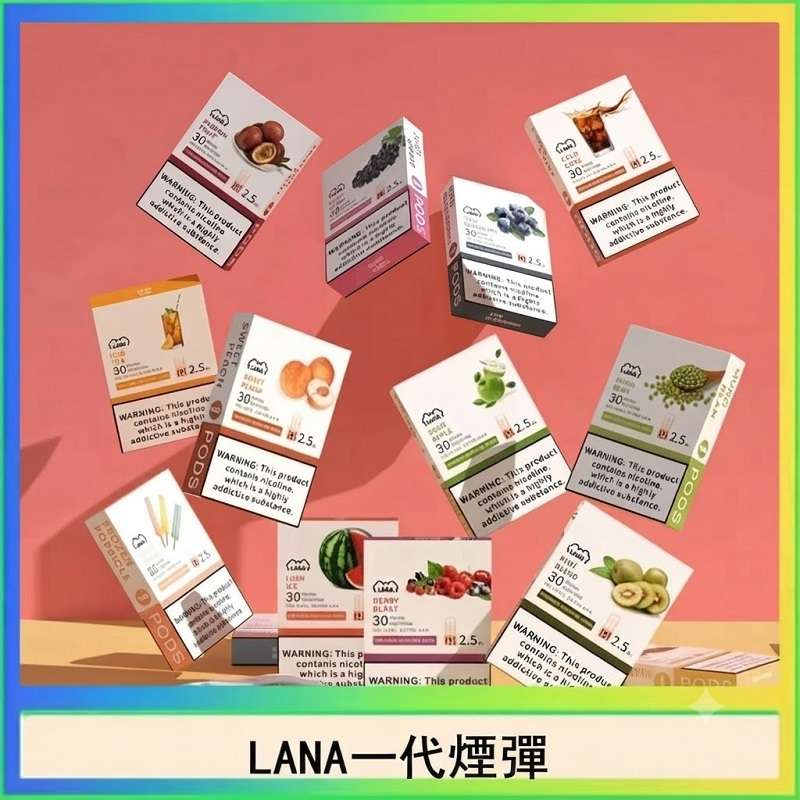 LANA一代煙彈 LANA煙彈 | 拉娜一代煙彈 · 2.5ml*3顆入 · 通用一代主機 · 買十送一:圖片 1